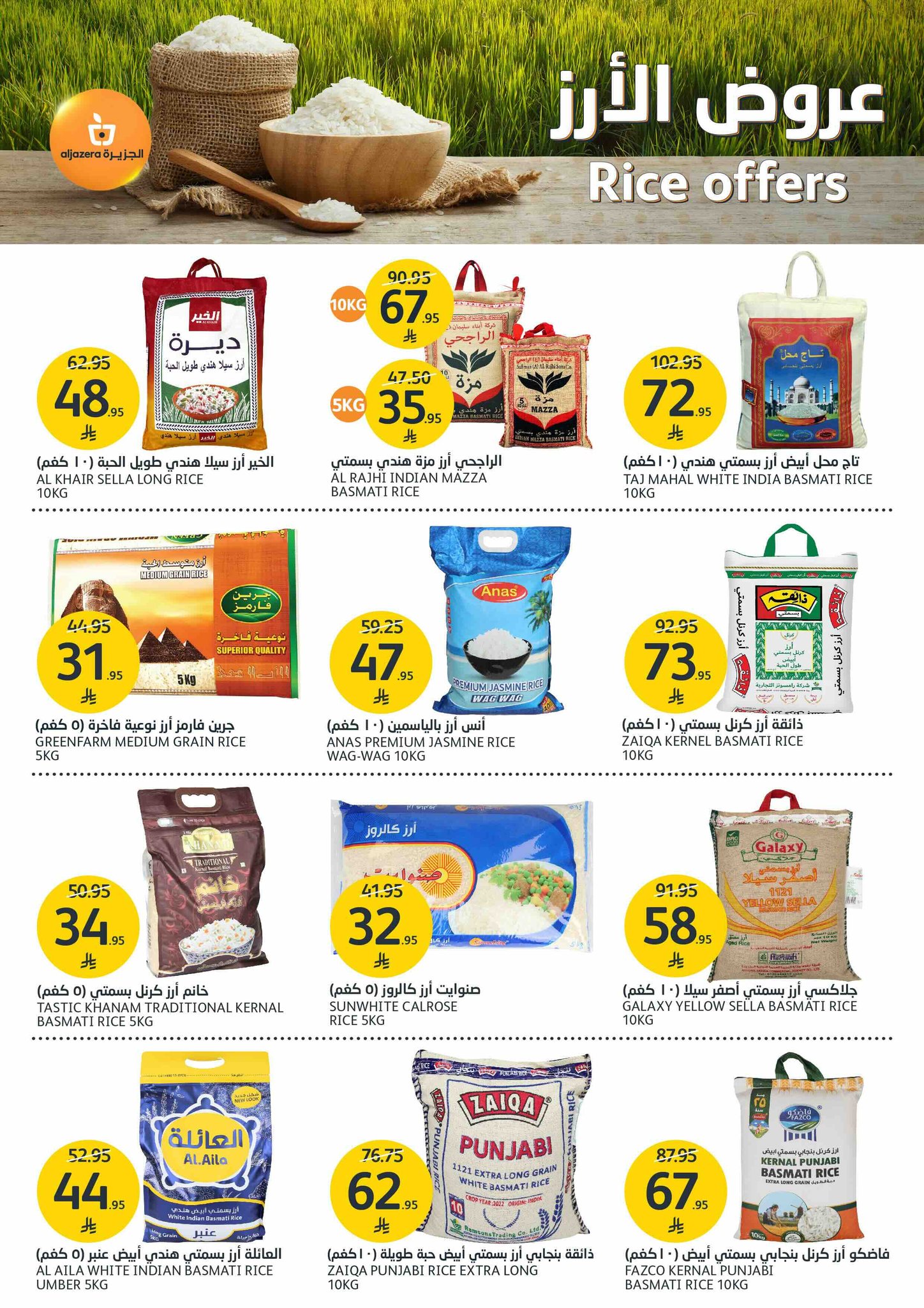 aljazera-markets offers from 9jul to 1jun 2025 عروض أسواق الجزيرة من 9 يوليو حتى 1 يونيو 2025 صفحة رقم 23